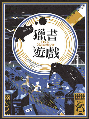 cover image of 獵書遊戲
